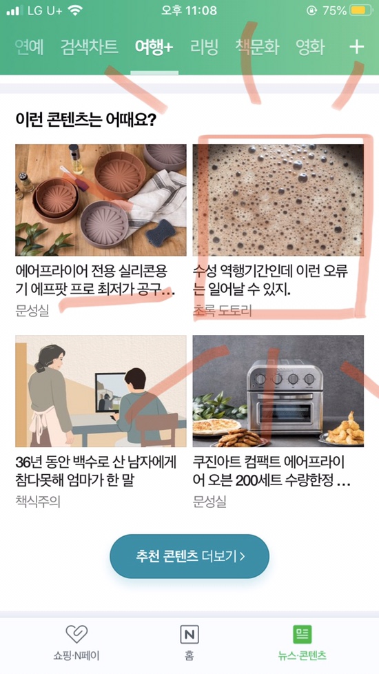  네이버 메인 등극!