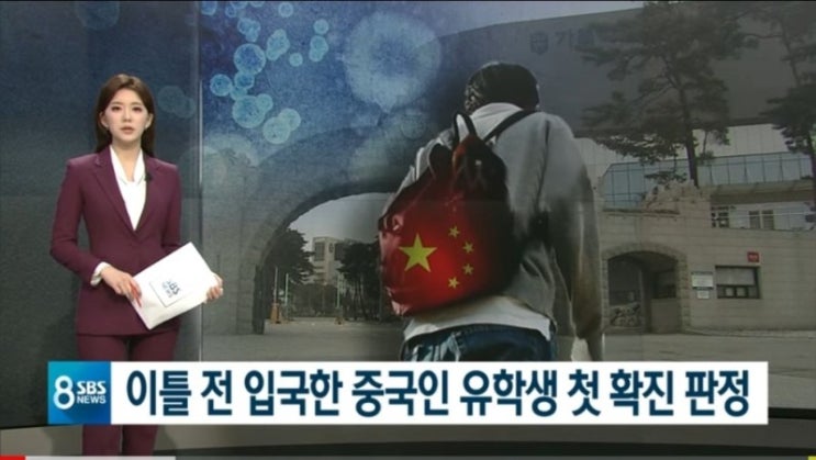  중국 유학생 우한폐렴 확진