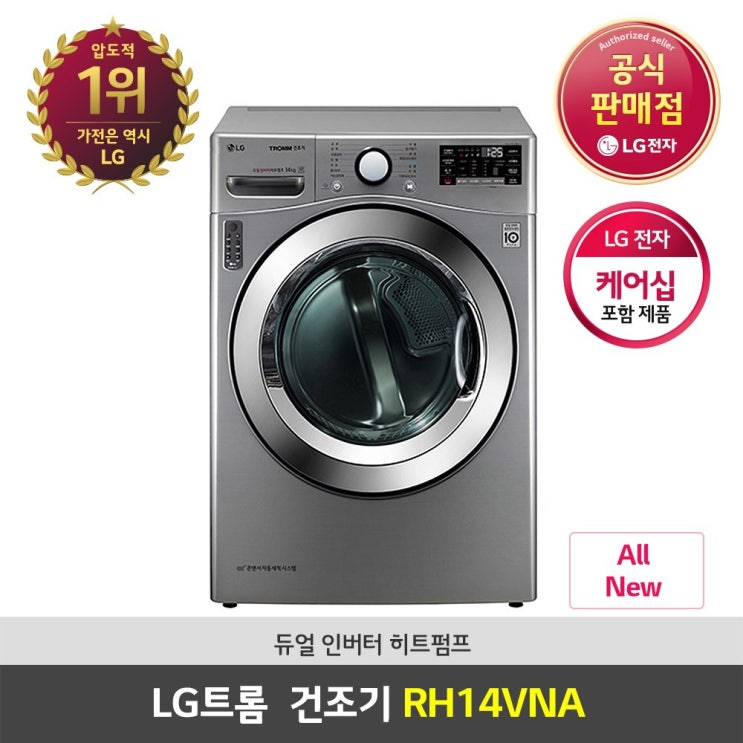   [완전대박 꿀템] 건조기 [ LG트롬 All New 듀얼인버터 건조기 RH14VNA 14KG 1일반설치병렬세탁기위세탁기모델명확인필수 ]