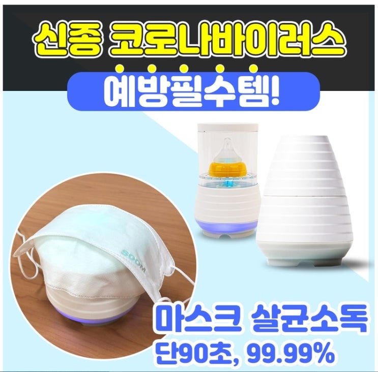  아사로사 KF94 KF80 일회용 마스크 살균소독기