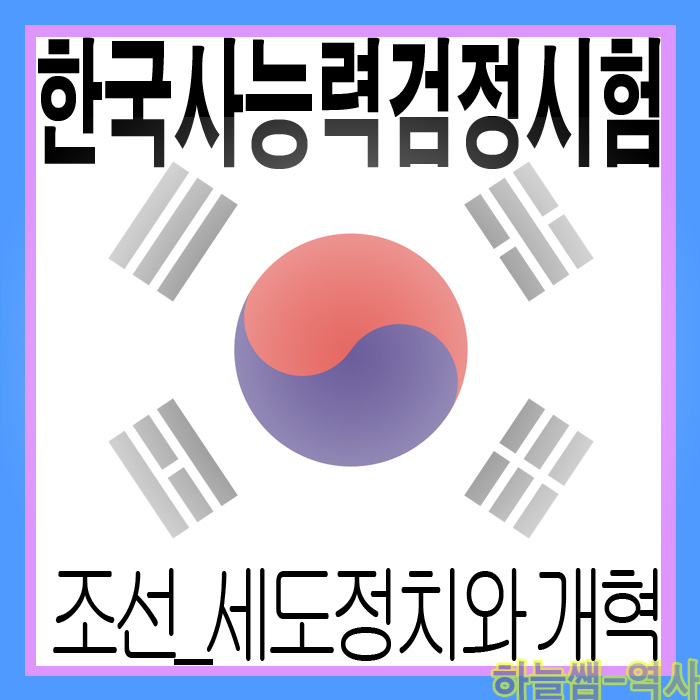  조선 세도정치와 사회 변혁의 시작 성리학, 실학, 국학의 발달