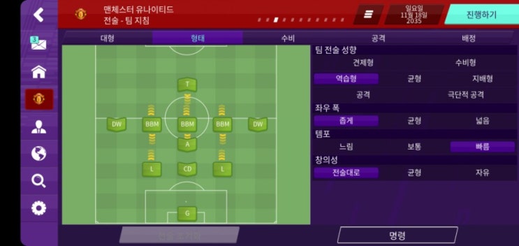  [FMM2020 전술] 안티 풋볼, 강한 중원의 전술을 만들어보자.