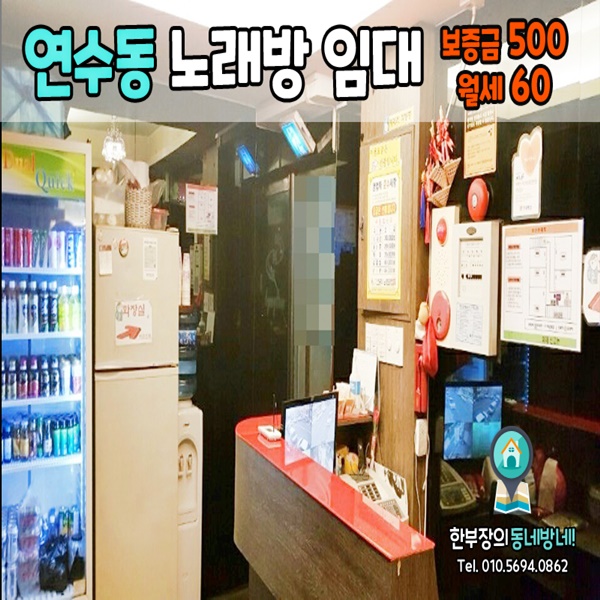 인천 연수동 노래방 상가임대 40평