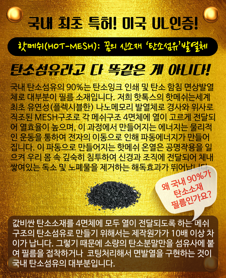  [핫메쉬온열요법]미중러독! 특허받은 핫메쉬 발열체를 사용한 핫톡스 테라피룸!(가정용찜질방/건식/원적외선/편백나무사우나)