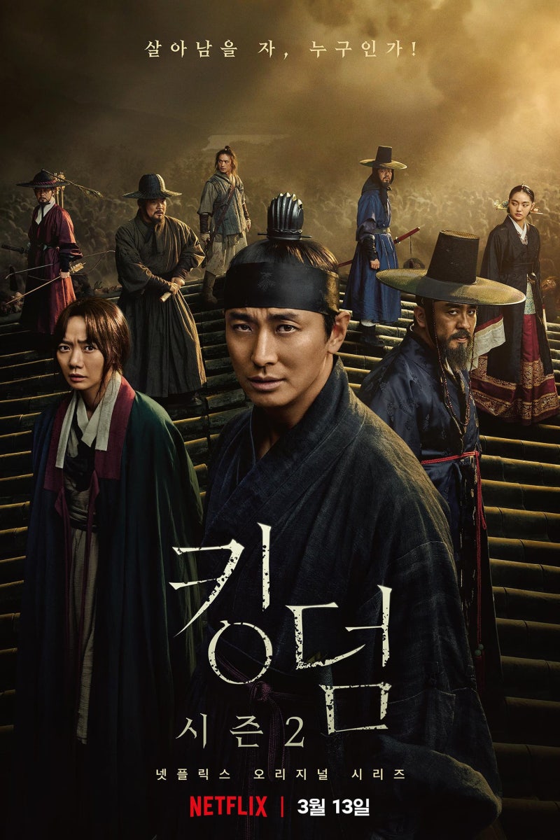 넷플릭스 킹덤 보는 방법 원작 결말 무료가입방법 재방송 다시보기