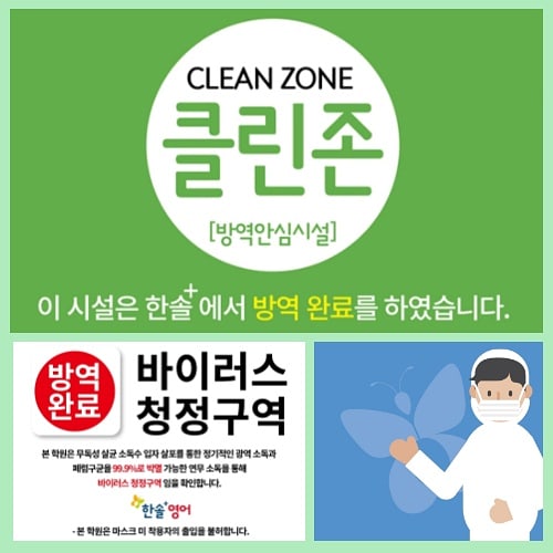 코로나 대응기6 ~ 언남동 마북동 구성초서문 한솔플러스영어오즈학원
