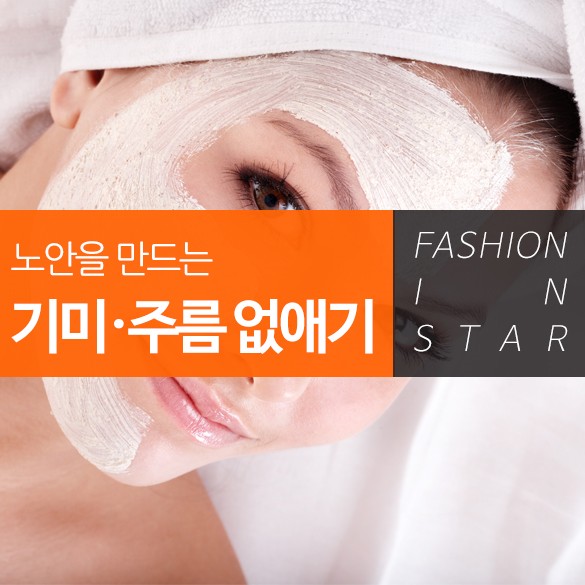  노안을 만드는 기미 주름 없애기