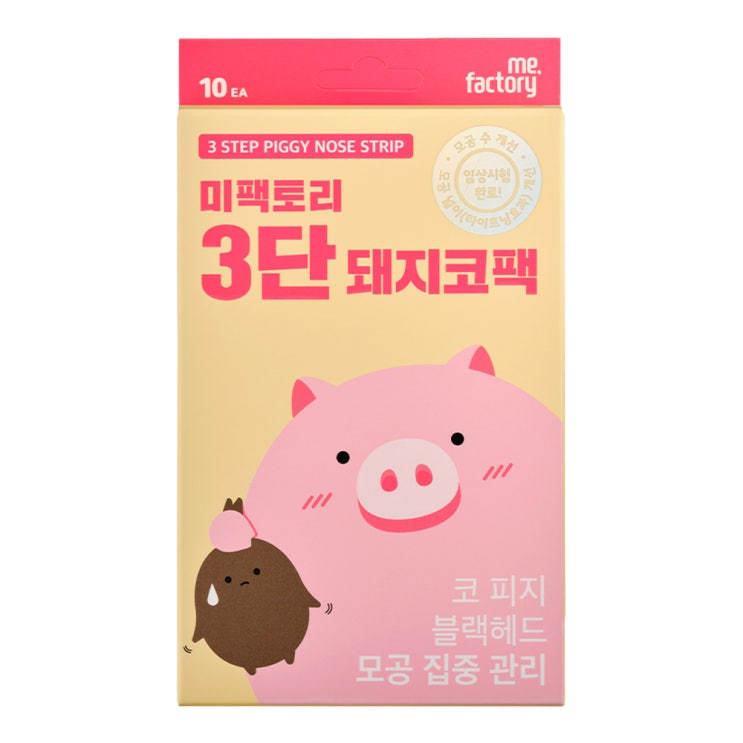  [품절예상][가성비굿]미팩토리 3단 돼지코팩, 10개입, 1개 제품을 놓치지 마세요~~
