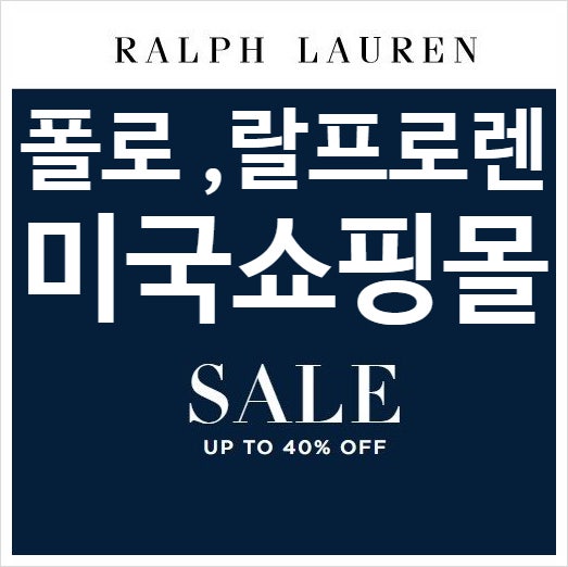 폴로 랄프로렌 공홈 이동방법 팁~! : 네이버 블로그