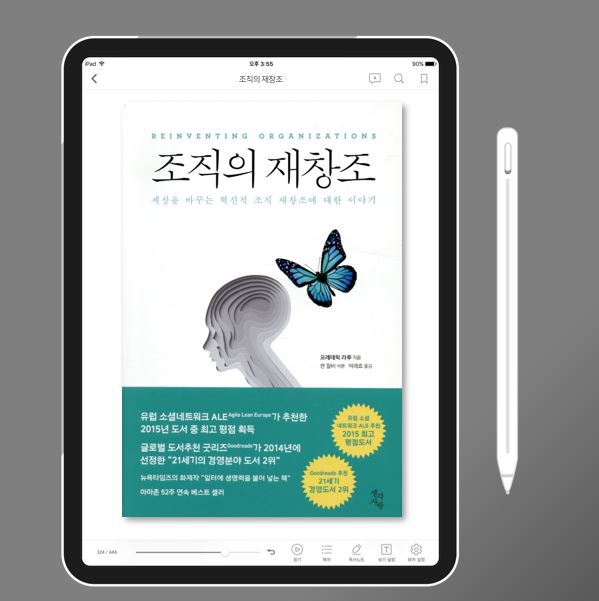 2월의 북서머리 『조직의 재창조』