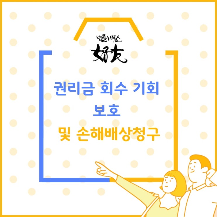  '권리금 회수 기회 보호 및 손해배상청구'를 알아보자