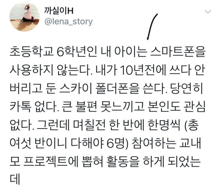 초등학교에서도 시작된 카톡업무방 논란 초등학교에서도 시작된 카톡업무방 논란