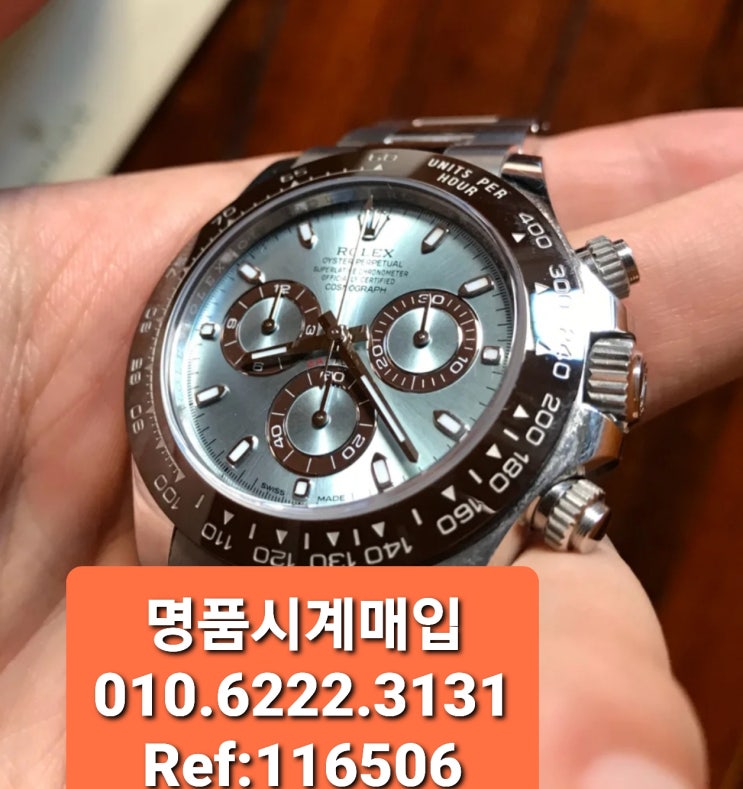  태국명품시계매입 한인타운 교민