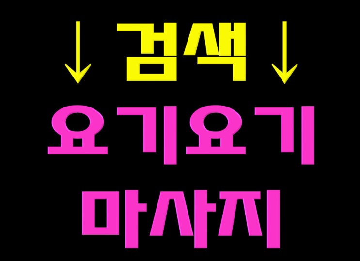  대전1인샵 감성 스웨디시 마사지