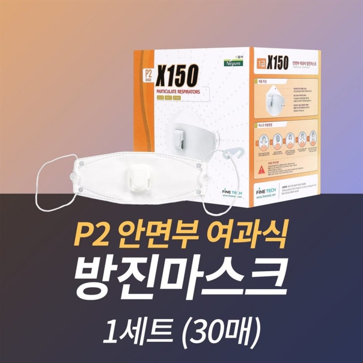  [할인] 렛잇뷰티 성인용 여과식 방진마스크 1세트 30매 - 69,000원  