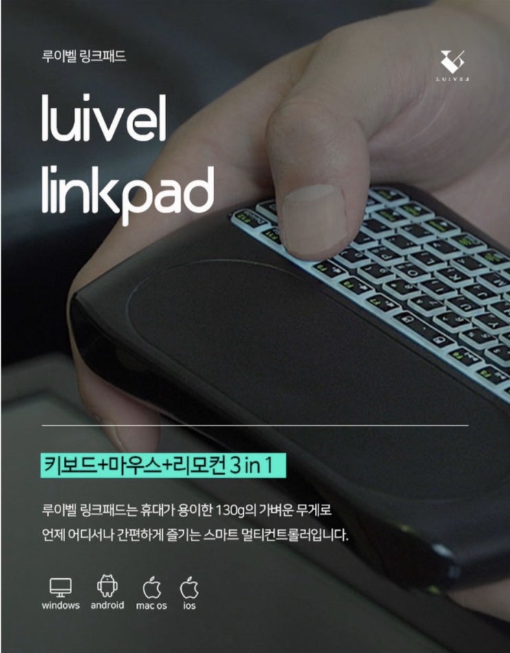  루이벨 링크패드 : 스마트TV 프로젝터, 아이패드용 키보드와 터치패드
