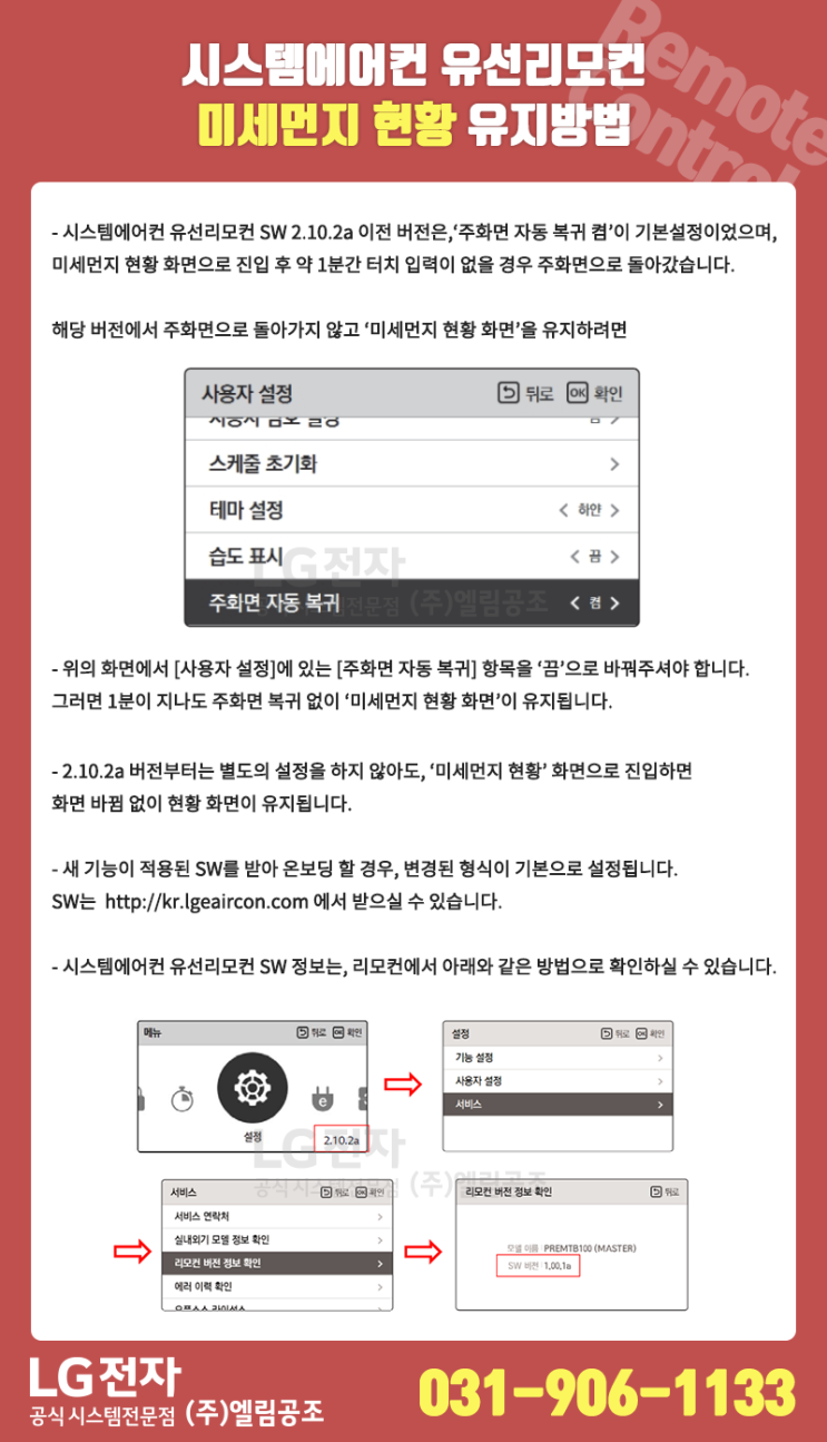 시스템에어컨 유선리모컨 미세먼지현황 유지방법