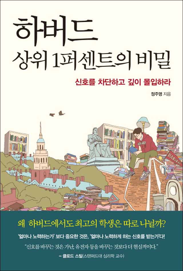  ️[ 하버드 상위 1퍼센트의 비밀] 1위 [사용후기]보기 한국경제신문 하버드 상위 1퍼센트의 비밀 알고 계신가요?