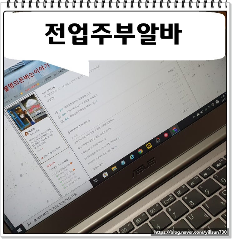  전업주부알바 일자리 찾아서 집에서 돈 벌어요