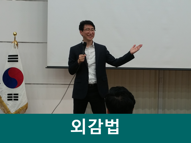  외감법 불이익 참고하시고 진행하세요!!