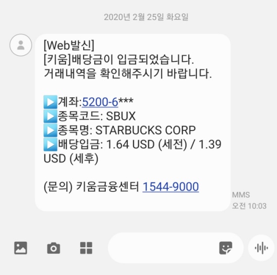 2월 스타벅스 SBUX 배당 입금 / 환율이... 또르르 2월 스타벅스 SBUX 배당 입금 / 환율이... 또르르