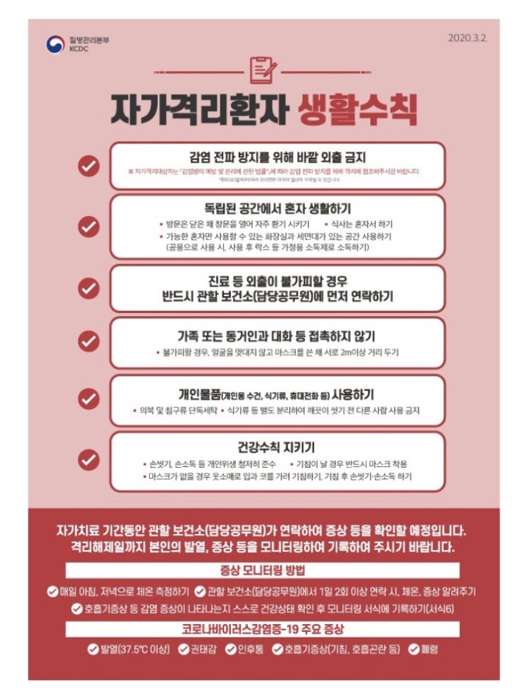 자가격리 대상자 생활수칙 | 천안시청