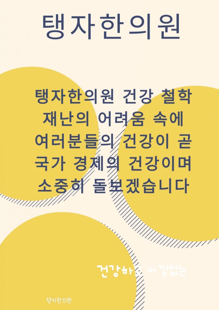 수원한의원 천천동 탱자한의원 몸의 체온 기능 건강 정보