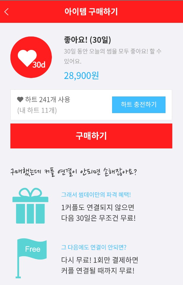  썸데이 어플 사용 후기!!