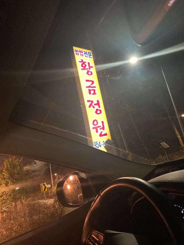  (방학동)쌈밥-황금정원