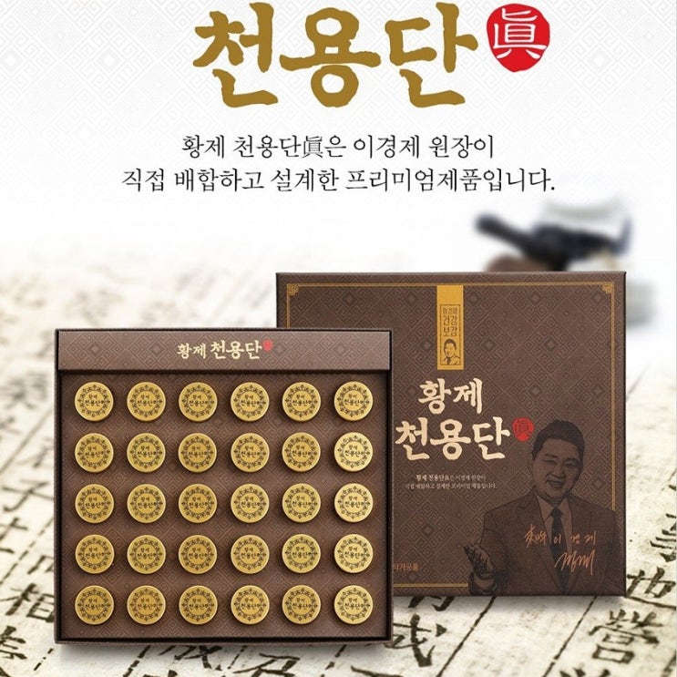 이경제 황제천용단 3.75gx30환 [유통기한 21년10월], 1개 추천해요