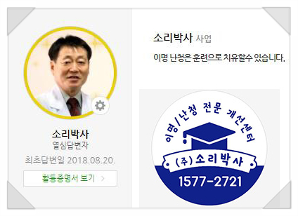 소리박사 네이버 식물신으로 등업했어요