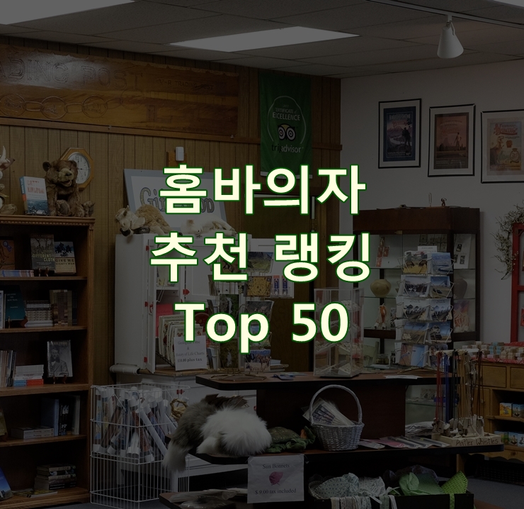  가성비 좋은 홈바의자 랭킹 베스트 50
