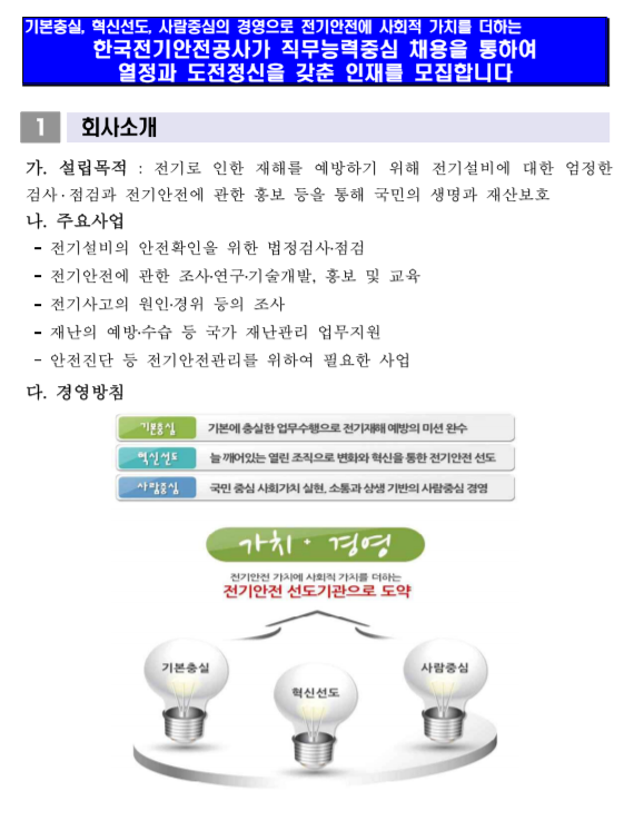  [채용][한국전기안전공사] 경력직 및 체험형 청년인턴 공개채용 알림