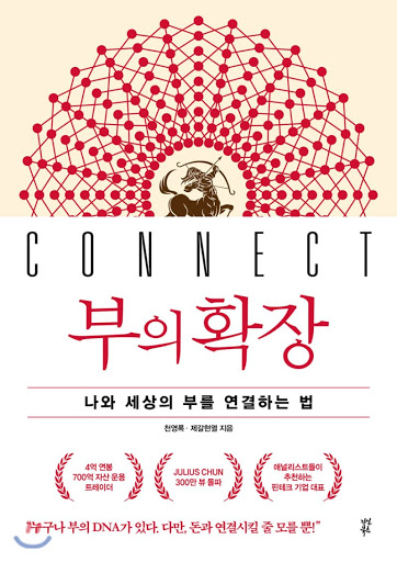  내가 가진 무형자산을 유형자산으로 바꾸고 싶다면 (책, 부의 확장)