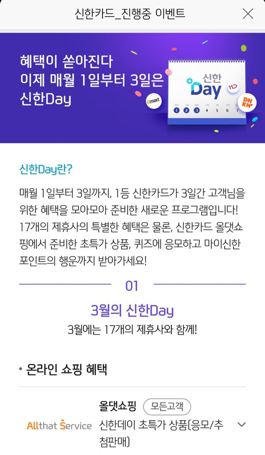  서른네번째_신한데이(신한Day) 신한카드 이벤트