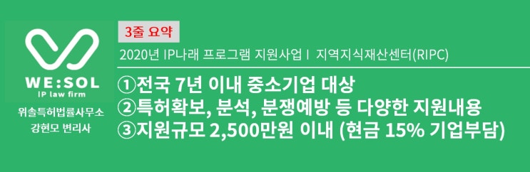  <지원사업>[분석][출원][초기기업][전국] IP나래 프로그램(RIPC)