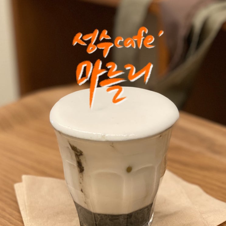  성수카페 분위기 좋은 마를리 대만족