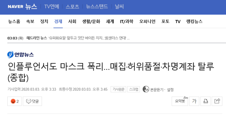  기사 뜬 이 인플루언서 궁금하다고요