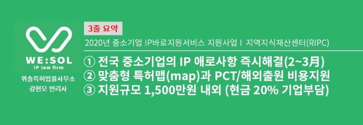  <지원사업>[분석][국내/해외출원] IP바로지원서비스(RIPC)