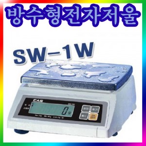  CAS SW1W전자저울주방저울20kg10g방수형수산시장학교급식소횟집스탠레스짐판 주방저울전자저울주방전자저울제빵저울중량저