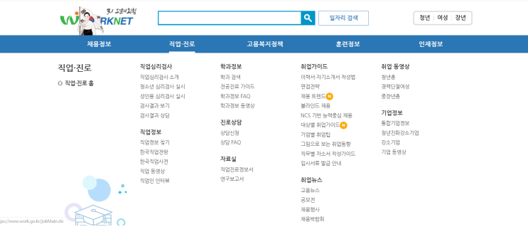  나에게 맞는 직업은? 무료로 나의 진로 알아보기 [워크넷/직업적성검사/무료직업검사사이트]