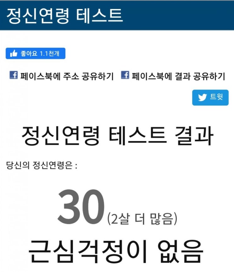  [정신연령 테스트]심리테스트-내 정신 나이는?