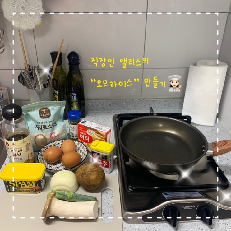 오므라이스 만들기 황금레시피/ 볶음밥 레시피/ 자취생 요리/ 간단요리레시피