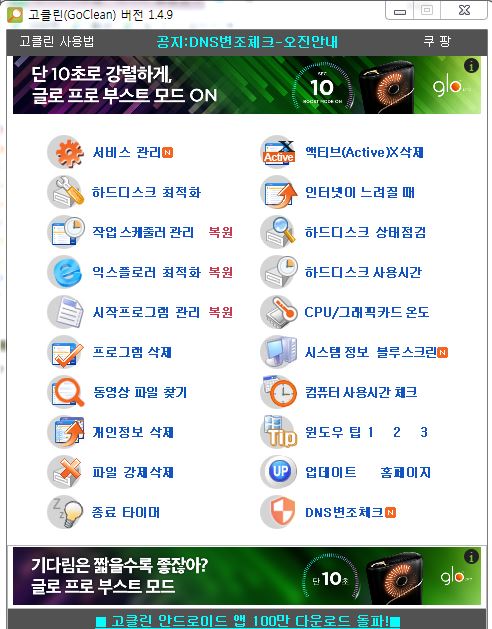  컴퓨터 느려졌을때...무료 pc최적화프로그램 "고클린"