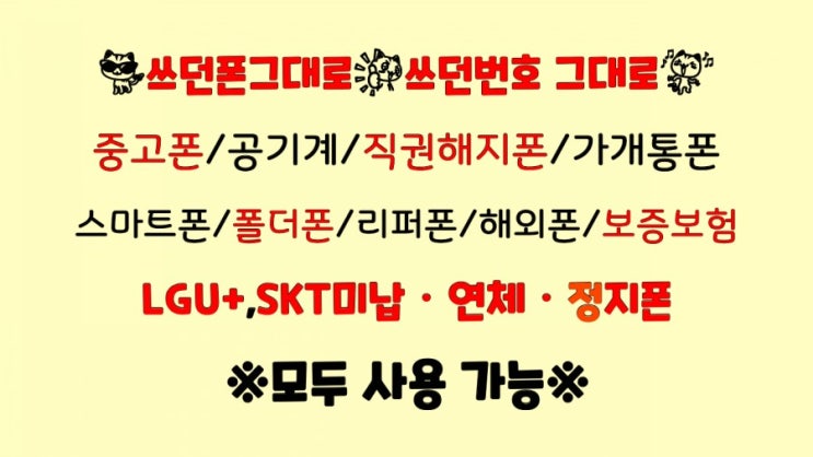  #서산선불폰#SK,LG미납폰으로 선불유심 개통했지요