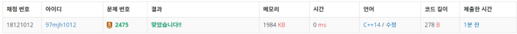 [boj 2475] 검증수