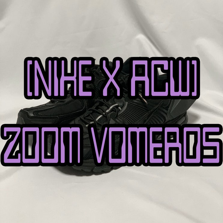 어콜드월 줌보메로 블랙 리뷰, 사이즈 / NIKE X ACW Zoom Vomero5