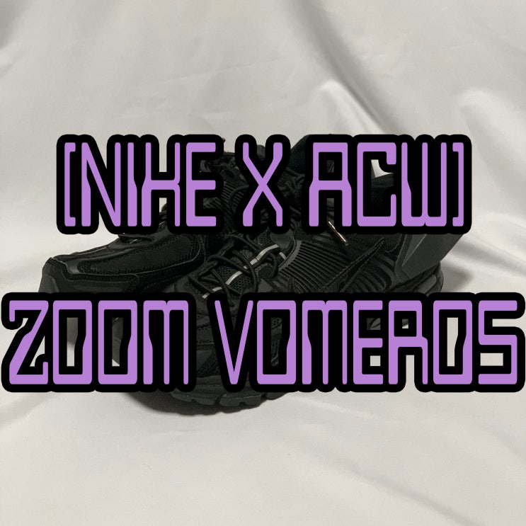  어콜드월 줌보메로 블랙 리뷰, 사이즈 / NIKE X ACW Zoom Vomero5