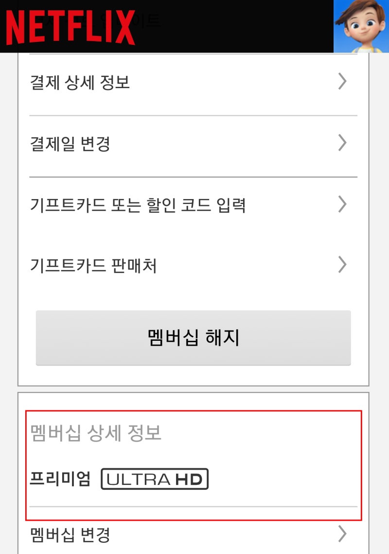 넷플릭스 요금제 변경 간단합니다.