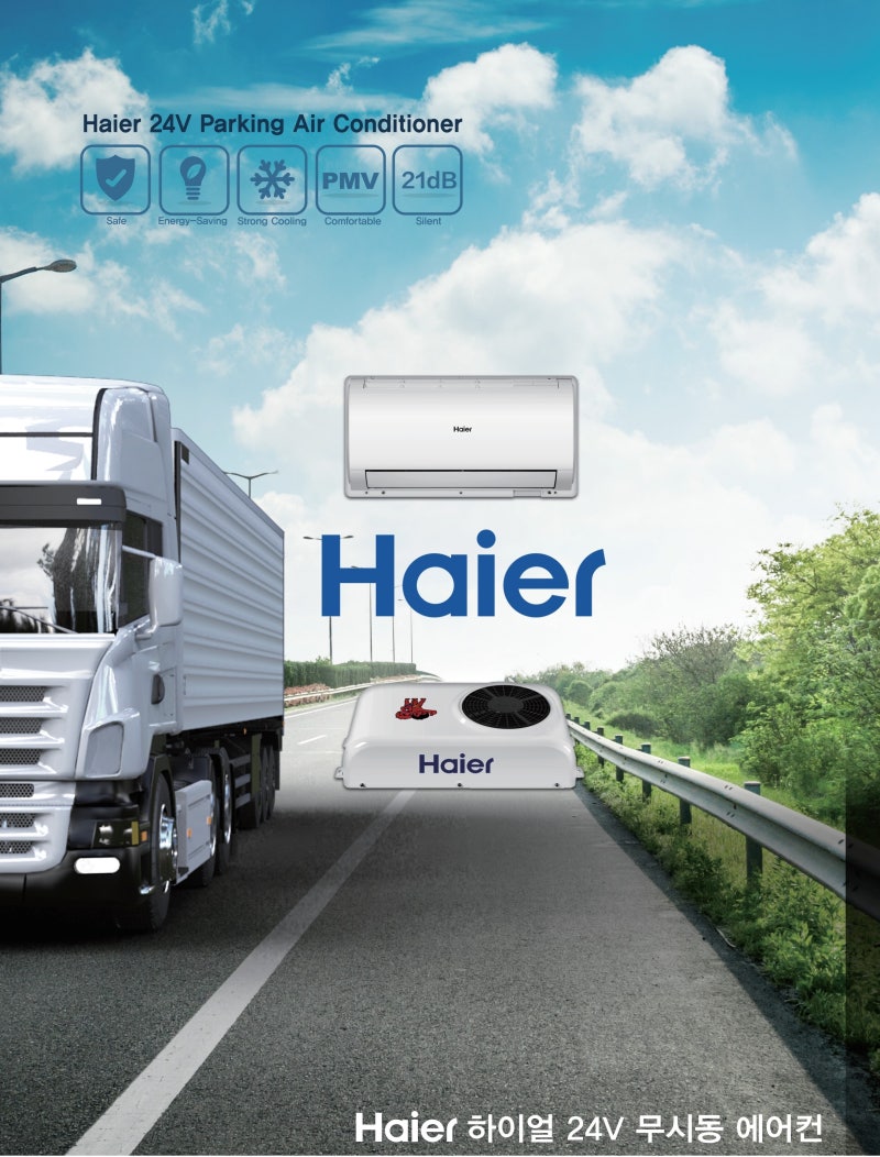 Haier 하이얼 무시동에어컨 장착기 올 뉴 스카니아 : 네이버 블로그